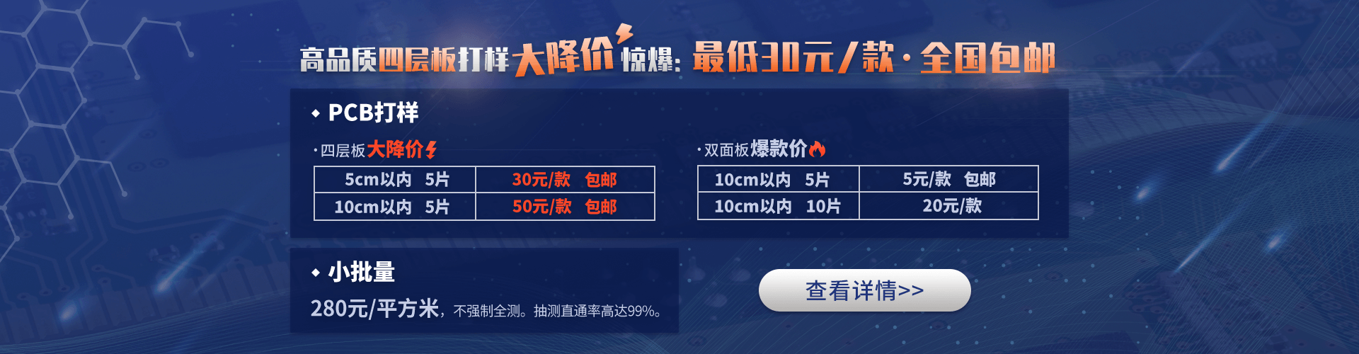 4层板降价