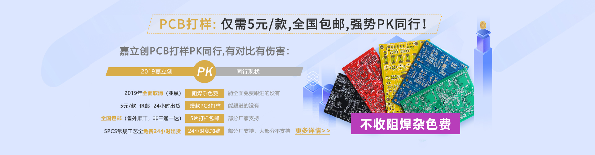 2019年PCB打样大降价，5元特价，免杂色费