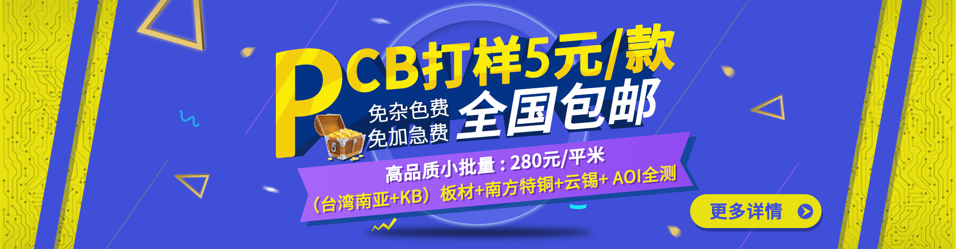 2019年PCB打样大降价，5元特价，免杂色费
